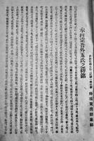宗吾神霊傳　佐倉藩教正栗原清著　初版　佐倉民権堂　明治32年