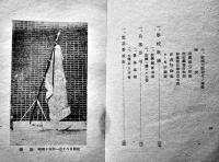 学生便覧　文庫判148p　京都帝国大学　昭和17年