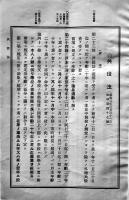 兵役法抜粋　B6判12p　第四高等学校　昭和11年