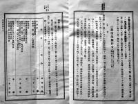 兵役法抜粋　B6判12p　第四高等学校　昭和11年