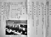 入学案内（リーフレット）学校法人宮内学園日本高等美容学校　昭和30年
