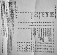 入学案内（リーフレット）学校法人宮内学園日本高等美容学校　昭和30年
