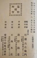 紀念帖　第貳輯　日本写真叢書　小西六右衛門編輯発行　小西本店　明治35年　