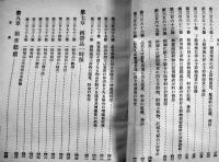 荷物運送規則解説　川原道正/木村正太郎共著　初版カバ　鉄道図書株式会社　昭和15年