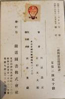 荷物運送規則解説　川原道正/木村正太郎共著　初版カバ　鉄道図書株式会社　昭和15年