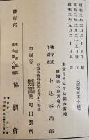産業合理化と社会政策　ラウエツケル著/協調会訳　東京市芝区協調会　昭和3年