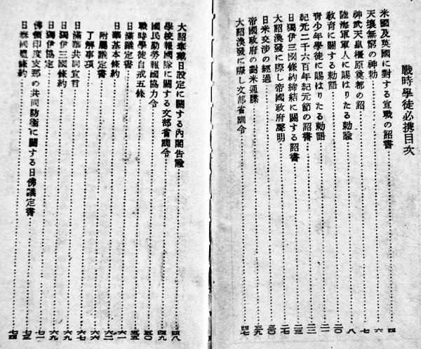 戦時学徒必携 袖珍判 非売 日本文化協会 昭和17年 / 古本、中古本、古