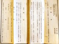 第拾七回報告書　附・株主名簿　封筒付　臺東製糖株式会社　昭和4年