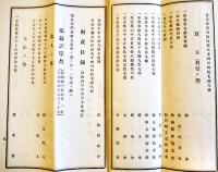 第拾七回報告書　附・株主名簿　封筒付　臺東製糖株式会社　昭和4年