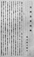 開拓農学巻一　非売　満洲開拓青年義勇隊訓練本部　昭和15年
