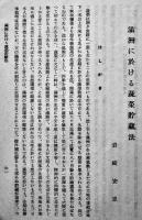 開拓農学巻一　非売　満洲開拓青年義勇隊訓練本部　昭和15年
