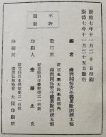 開拓農学巻一　非売　満洲開拓青年義勇隊訓練本部　昭和15年