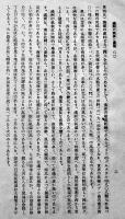 開拓農学巻三　非売　満洲開拓青年義勇隊訓練本部　昭和15年