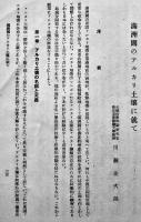 開拓農学巻三　非売　満洲開拓青年義勇隊訓練本部　昭和15年