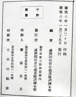 開拓農学巻三　非売　満洲開拓青年義勇隊訓練本部　昭和15年