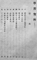 満洲開拓青年義勇隊学習資料（其の二）満洲拓植公社編　非売　康徳8年