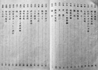 満洲開拓青年義勇隊学習資料（其の二）満洲拓植公社編　非売　康徳8年