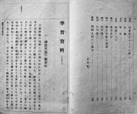 満洲開拓青年義勇隊学習資料（其の二）満洲拓植公社編　非売　康徳8年