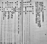 北鮮間島史　永井勝三著　3版　吾音会文庫第二編　会寧印刷所出版部　昭和2年