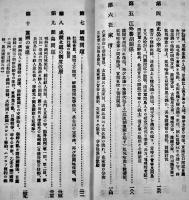 北鮮間島史　永井勝三著　3版　吾音会文庫第二編　会寧印刷所出版部　昭和2年