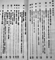 北鮮間島史　永井勝三著　3版　吾音会文庫第二編　会寧印刷所出版部　昭和2年