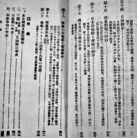 北鮮間島史　永井勝三著　3版　吾音会文庫第二編　会寧印刷所出版部　昭和2年
