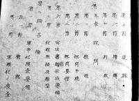 司法警察（綴り）特高警察憲兵教育内部資料　発行所、発行年不記載