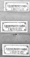 大東亜戦争教授資料切抜集成（A4判新聞スクラップ帳）17冊　昭和17年〜19年