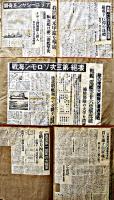 大東亜戦争教授資料切抜集成（A4判新聞スクラップ帳）17冊　昭和17年〜19年
