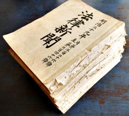 「法律新聞」第326号〜430号109冊（合本5冊）法律新聞社　明治39年〜40年