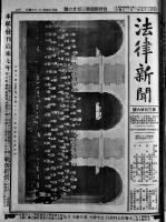 「法律新聞」第326号〜430号109冊（合本5冊）法律新聞社　明治39年〜40年