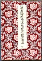 （羽後国）雄勝郡各地肉筆彩色切絵図10舗（現山形県の一部と秋田県の大半）明治28年