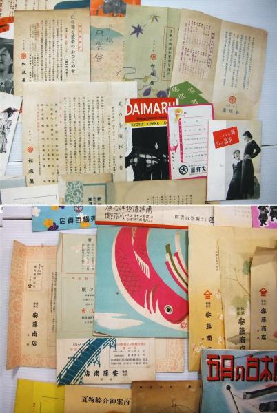 戦前デパート百貨店他・宣伝チラシ/リーフレット/カタログ類82点一括