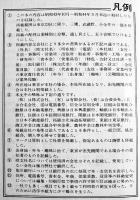 東京有力商工名鑑　初版　産通出版株式会社　昭和44年