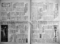 「百貨店新聞」No.413　百貨店新聞社　昭和13年