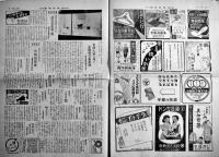 「百貨店新聞」No.413　百貨店新聞社　昭和13年
