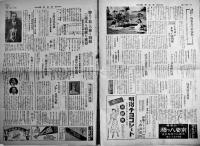 「百貨店新聞」No.413　百貨店新聞社　昭和13年