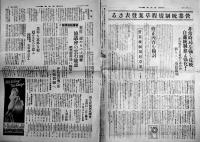 「百貨店新聞」No.425　百貨店新聞社　昭和13年