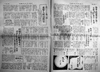 「百貨店新聞」No.425　百貨店新聞社　昭和13年