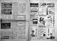 「百貨店新聞」No.425　百貨店新聞社　昭和13年