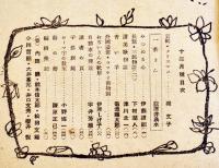 「少國民の友」第23巻9号　荻原井泉水/下村湖人/他　A5判52p　小学館　昭和21年