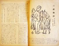「少國民の友」第23巻9号　荻原井泉水/下村湖人/他　A5判52p　小学館　昭和21年