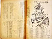 「少國民の友」第23巻9号　荻原井泉水/下村湖人/他　A5判52p　小学館　昭和21年