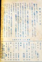 「少國民世界」創刊号　丸山薫/坪田譲治/他　A5判48p並上本　国民図書刊行会　昭和21年