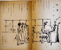 「少國民世界」創刊号　丸山薫/坪田譲治/他　A5判48p並上本　国民図書刊行会　昭和21年