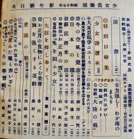 「少女倶楽部」第20巻1号　この一戦、何が何でもやり抜くぞ！　大日本雄弁会講談社　昭和17年