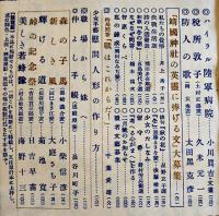 「少女倶楽部」第20巻1号　この一戦、何が何でもやり抜くぞ！　大日本雄弁会講談社　昭和17年