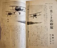 「少女倶楽部」第20巻1号　この一戦、何が何でもやり抜くぞ！　大日本雄弁会講談社　昭和17年