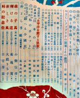 「少女倶楽部」第20巻2号　この一戦、何が何でもやり抜くぞ！　大日本雄弁会講談社　昭和17年