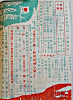「少女倶楽部」第20巻3号　戦ひ抜かう大東亜戦　大日本雄弁会講談社　昭和17年